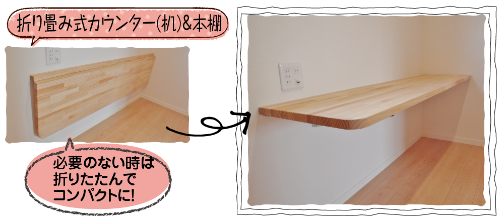 折り畳み式カウンター(机)&本棚